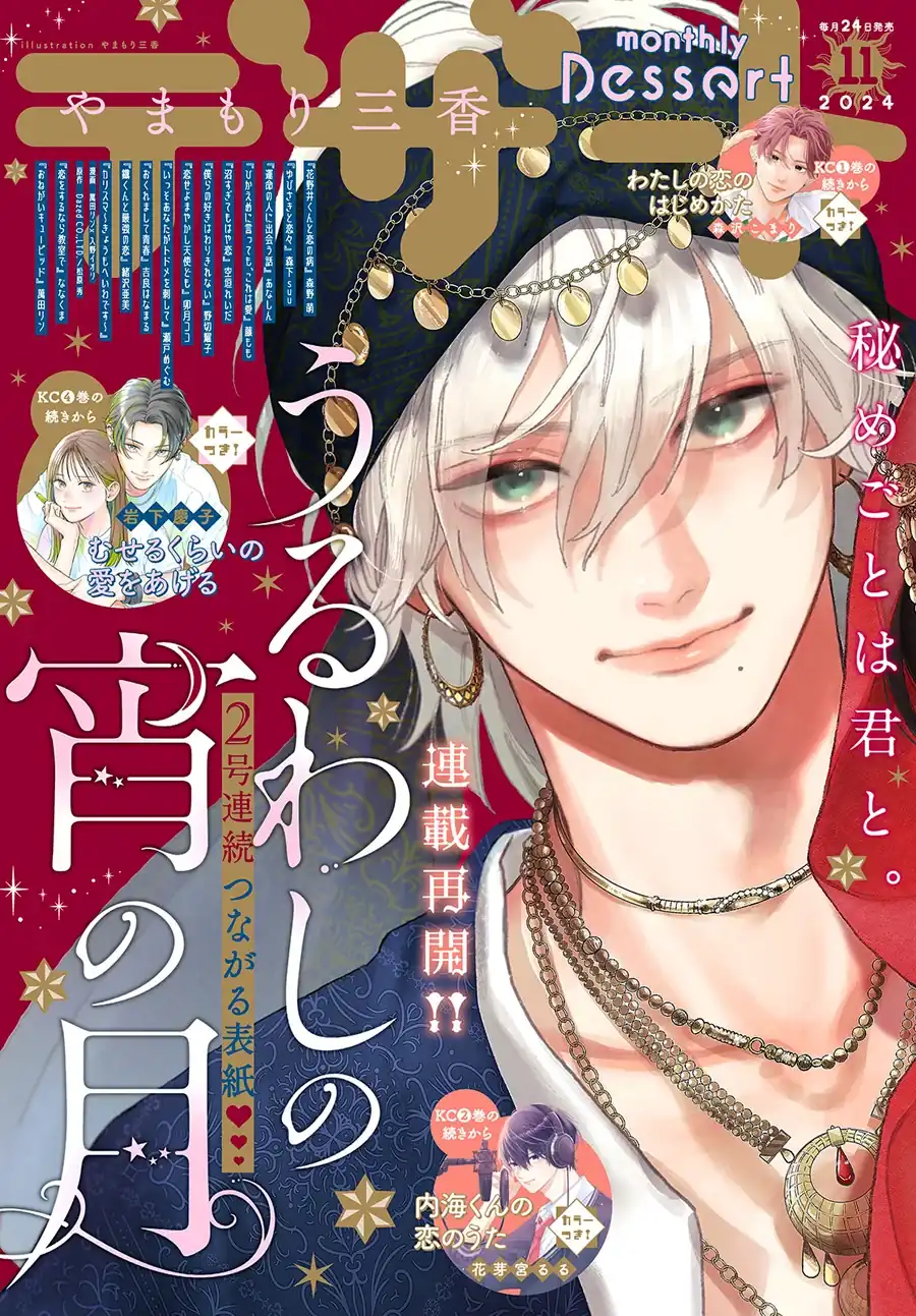 Página 3 — Capítulo 33 de Uruwashi no Yoi no Tsuki
