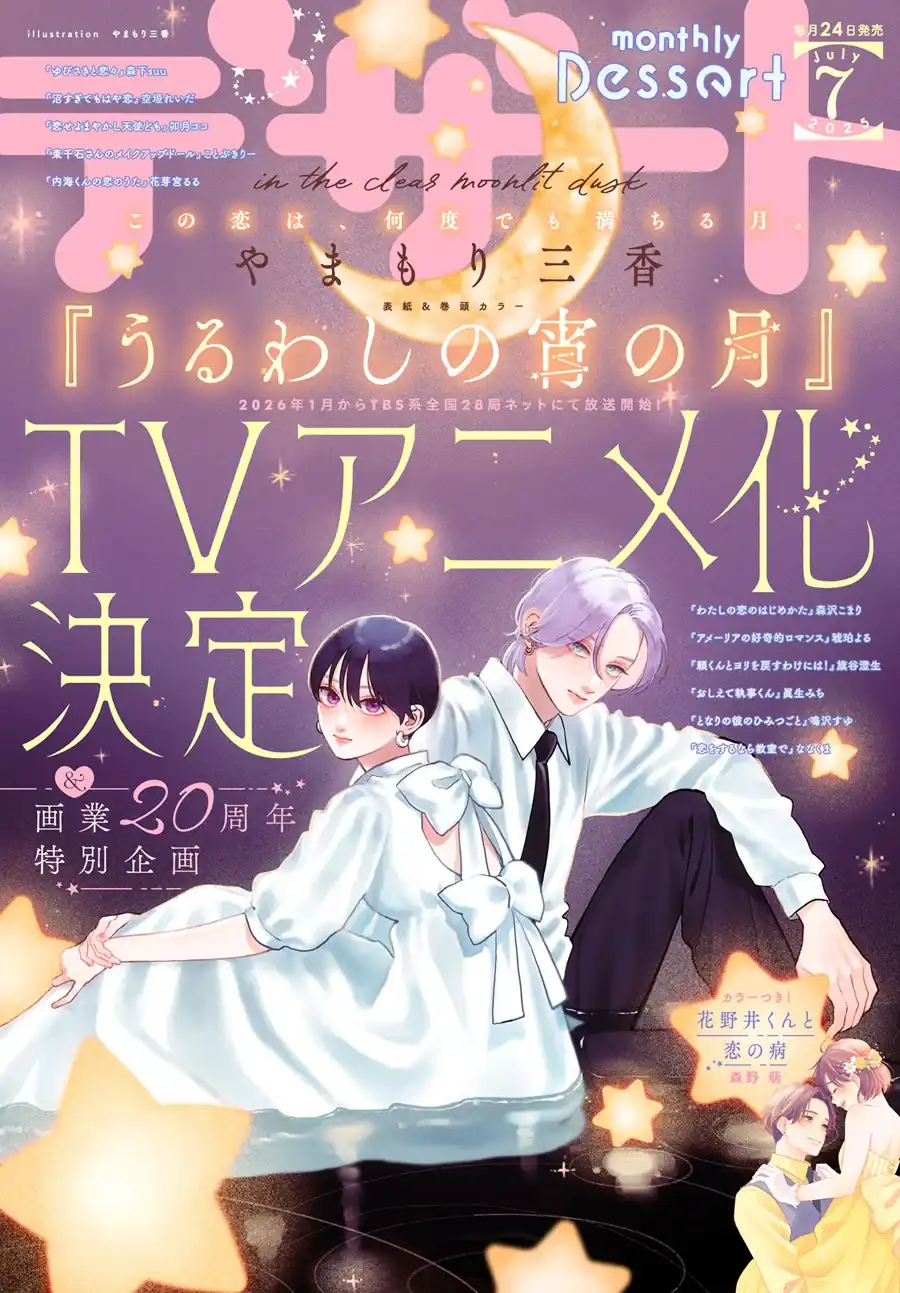Página 3 — Capítulo 37 de Uruwashi no Yoi no Tsuki