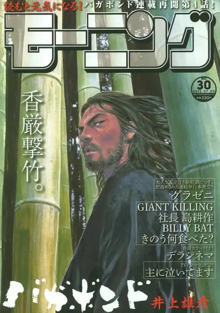 Página 1 — Vagabond Capítulo 304