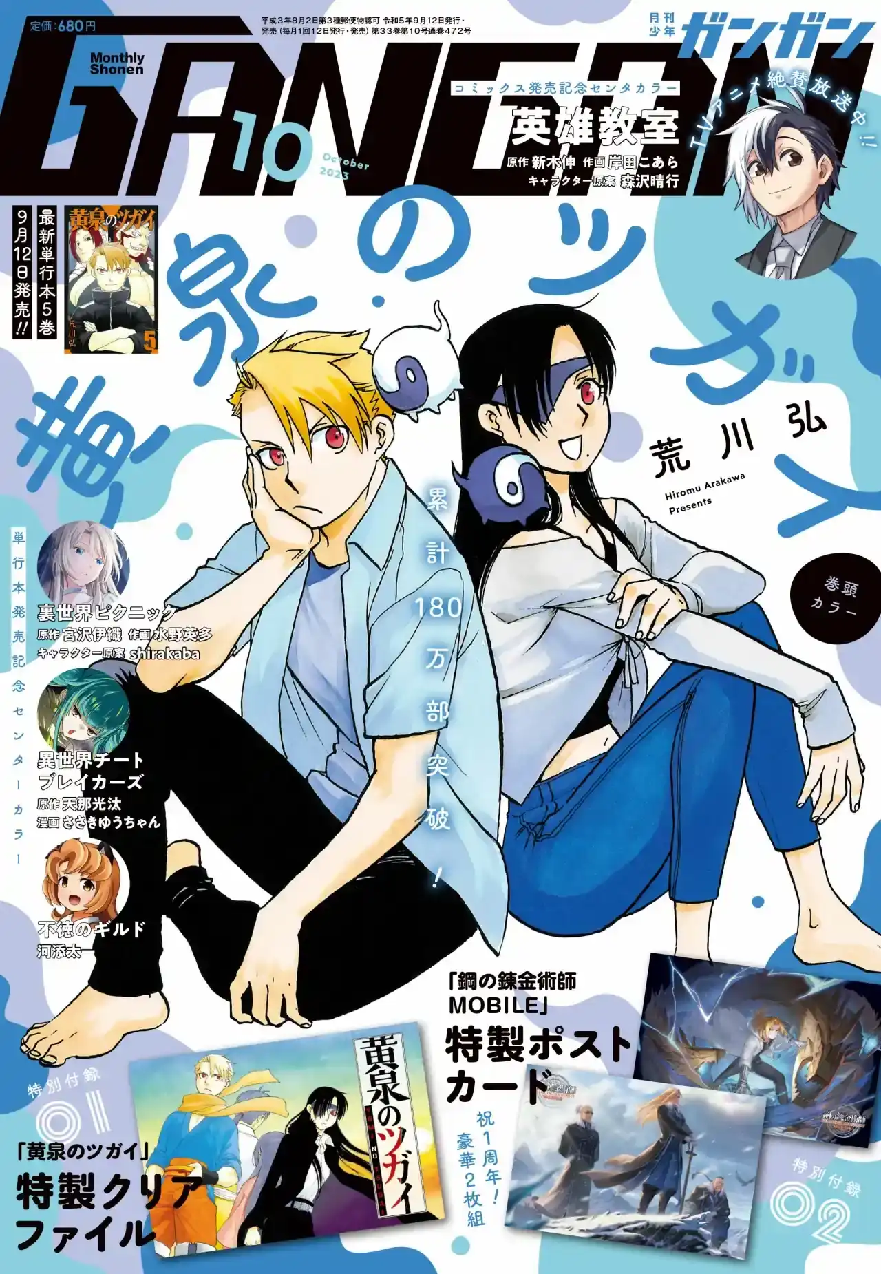 Página 43 — Yomi no Tsugai Capítulo 22